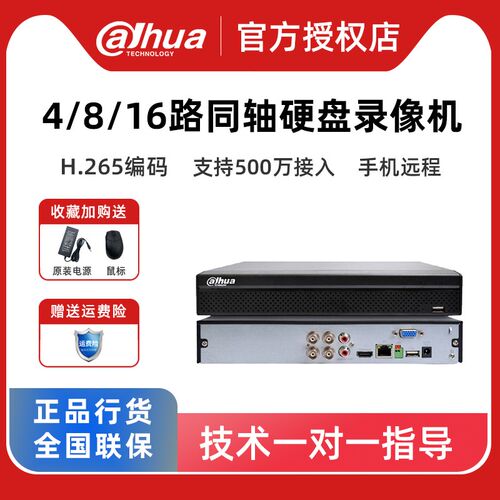 大华同轴模拟4/8/16路录影机1080P多合一录影机远端监控DVR5104HS