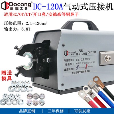 德聪DC-120A气动压接机6.8T冷压端子机多功能压线钳2.5 -120平方