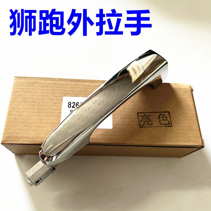 起亚狮跑车门外拉手狮跑车门外把手手柄电镀亮纯正配件