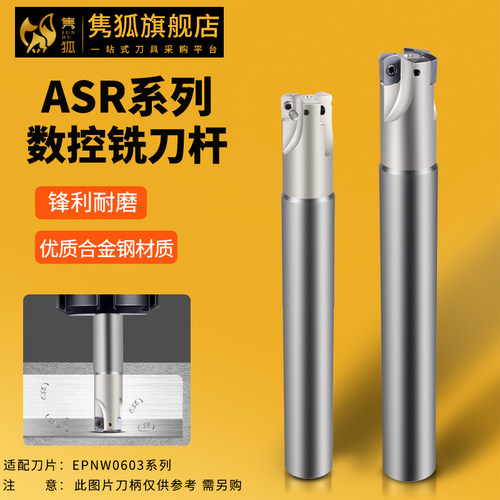 日立EPNW0603铣刀片ASR06 C16 C20刀杆开粗抗震数控加硬ASR铣刀杆