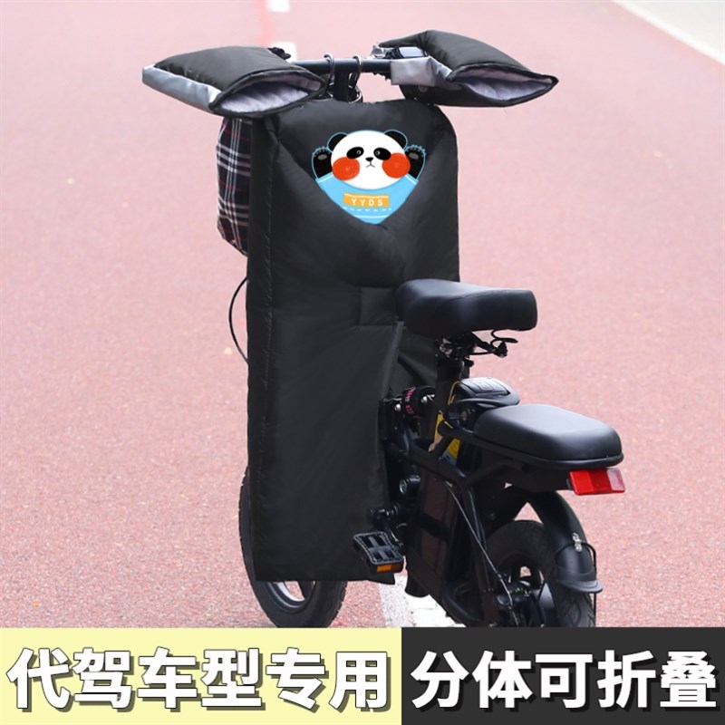 迷你小电动车挡风被代驾冬季加绒加厚折叠电瓶自行车防风罩春秋
