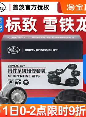盖茨适配标致307世嘉408标志308发电机修理套装包附件皮带涨紧轮