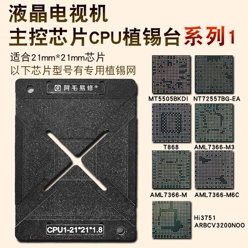 阿毛易修液晶电视机主控CPU植锡台锡膏植球钢网磁性植锡平台CPU1