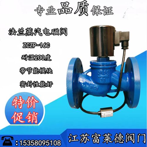 ZCZP铸钢法兰高温蒸汽电磁阀水用电磁开关阀DN25 40 50 65 80 100