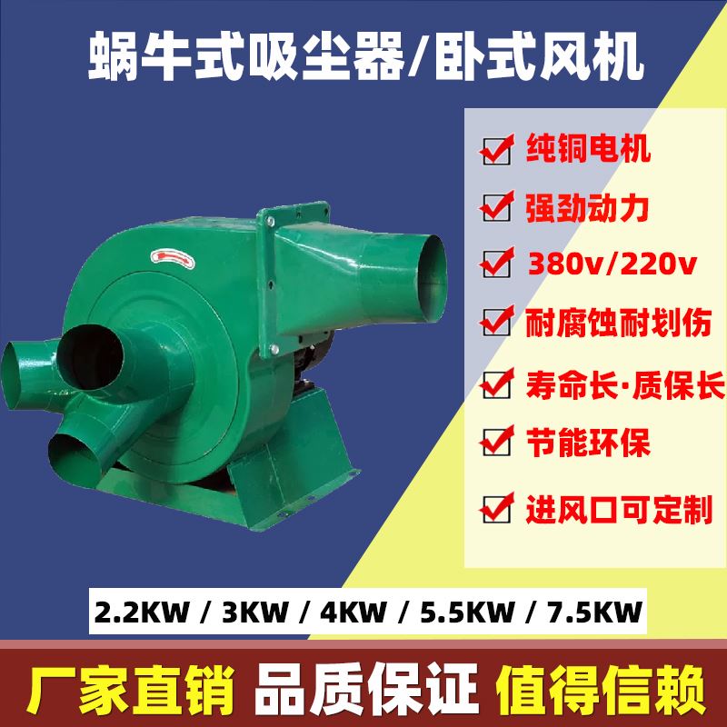 卧式吸尘风机吸木屑鼓风机五金工业吸尘器粉尘抽尘机蜗牛式除尘机