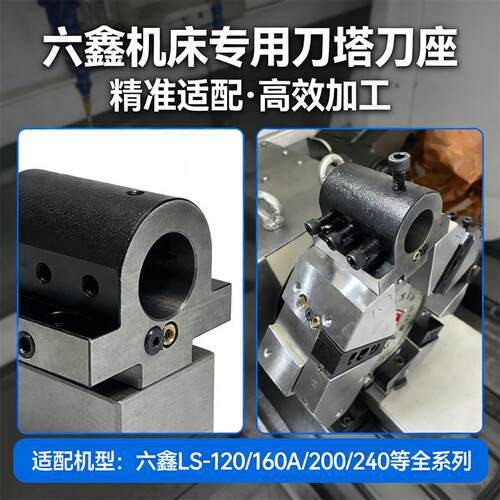 六鑫刀塔刀座LS120A/160A/200A/240A 数控车床液压刀座LS系列
