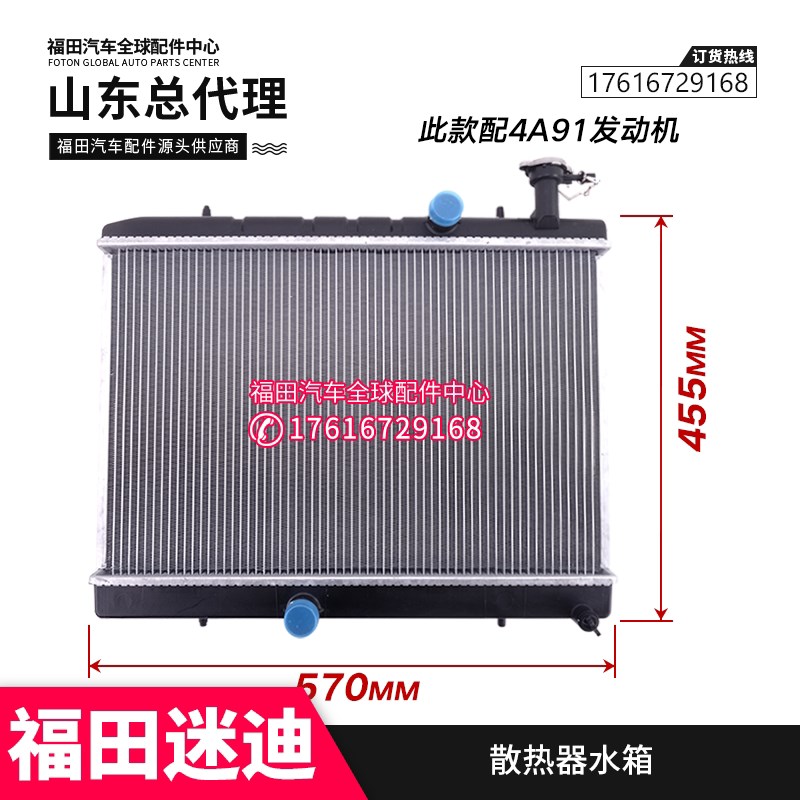 适配福田汽车配件 迷迪 水箱散热器 水箱 迷笛水箱
