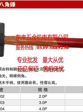 耐世八角锤 胡桃木柄八角锤 2P/3P/4P八角锤 耐世工具 718002/3/4