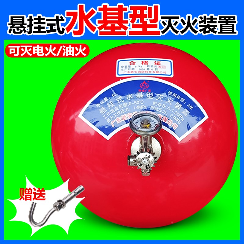 车库自动悬挂式水基型灭火装置4L6L8L10L12L水基灭火器自感温控
