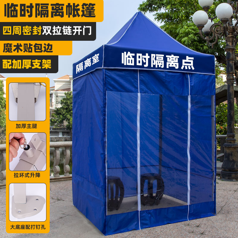 户外防疫临时隔离帐篷摆摊用单人小型广告四脚折叠防雨遮阳棚大伞
