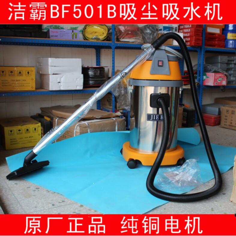洗车专用洁霸牌桶式真空吸尘器30L吸尘吸水机1500W大功率强力商用