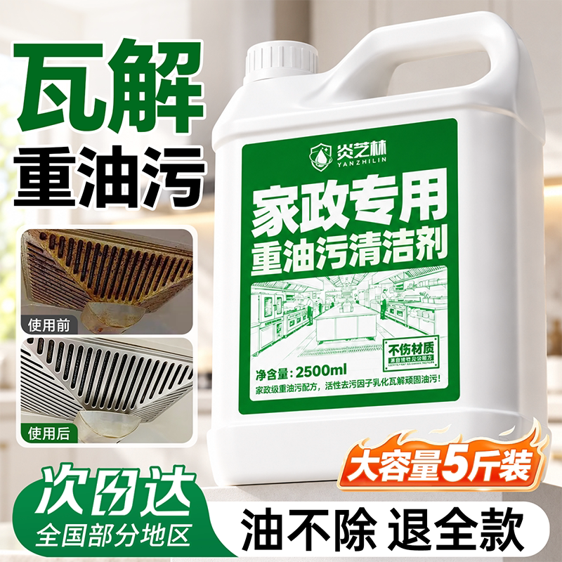 家政专用重油污净厨房强力去污油烟机清洁剂灶台除油泡沫挂壁不伤