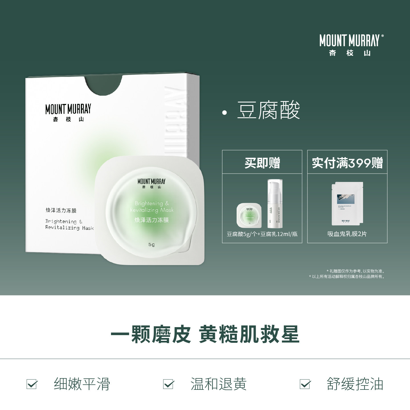 杏枝山豆腐酸保湿舒缓控油冻膜复合酸涂抹面膜温和水杨酸焕亮去黄