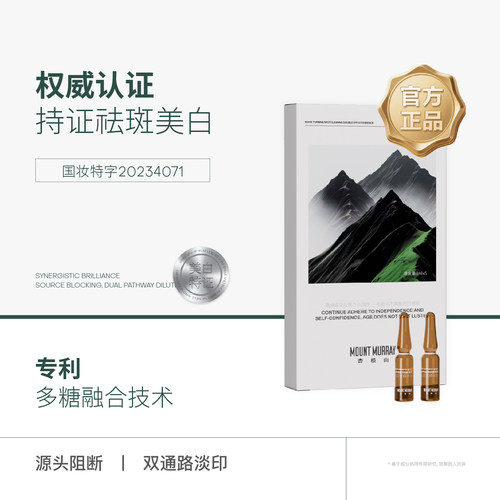杏枝山换色精华特证美白淡斑577