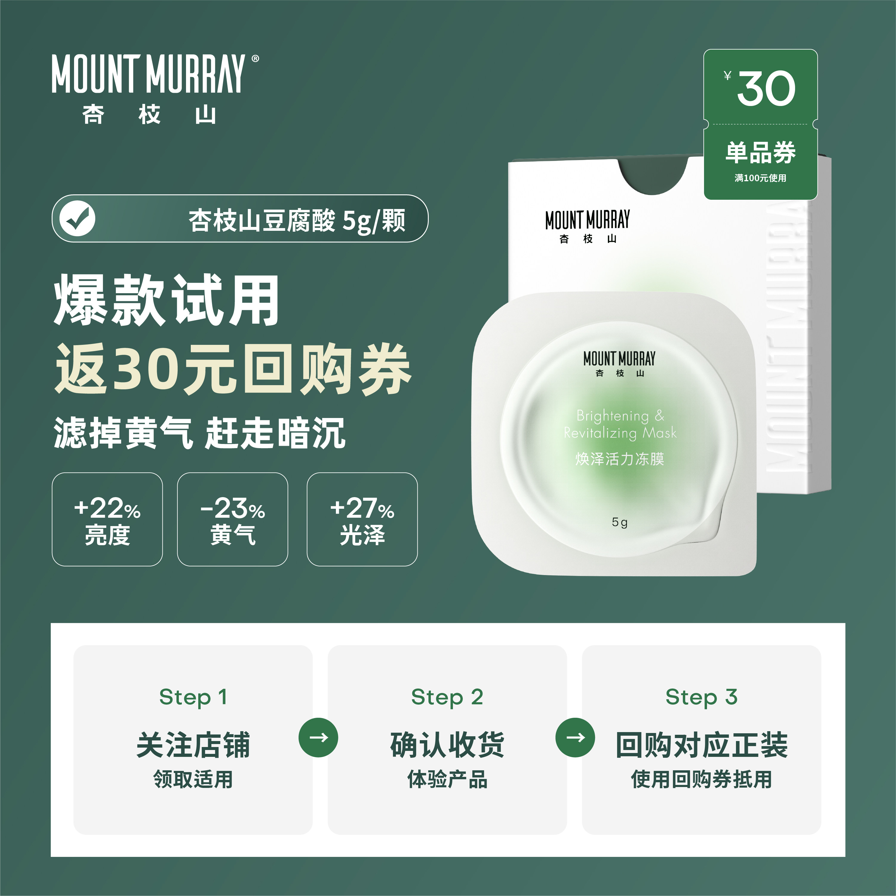 杏枝山豆腐酸5g/颗 保湿舒缓控油冻膜涂抹面膜温和水杨酸焕亮去黄