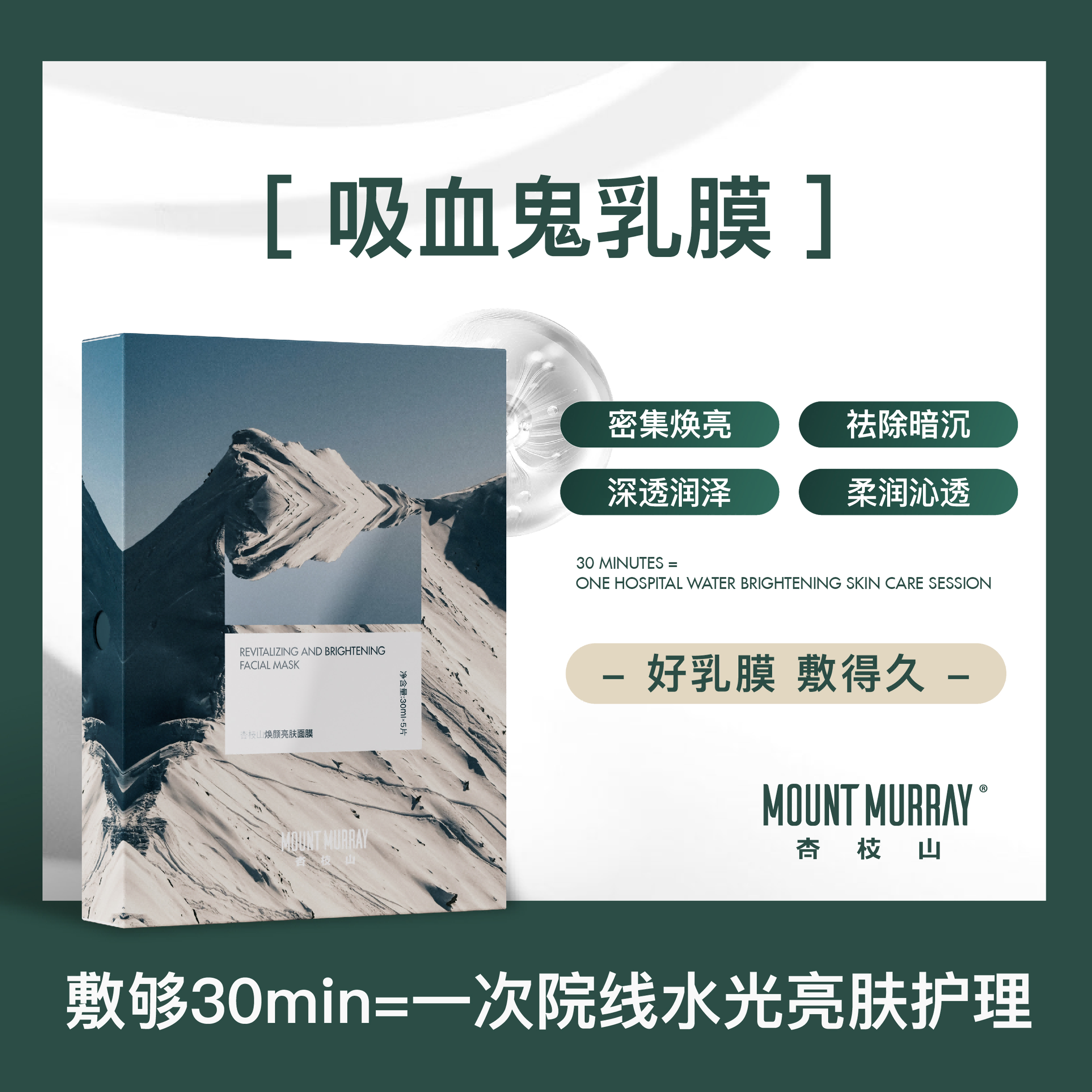 杏枝山吸血鬼乳膜2盒 补水保湿祛黄提亮面膜