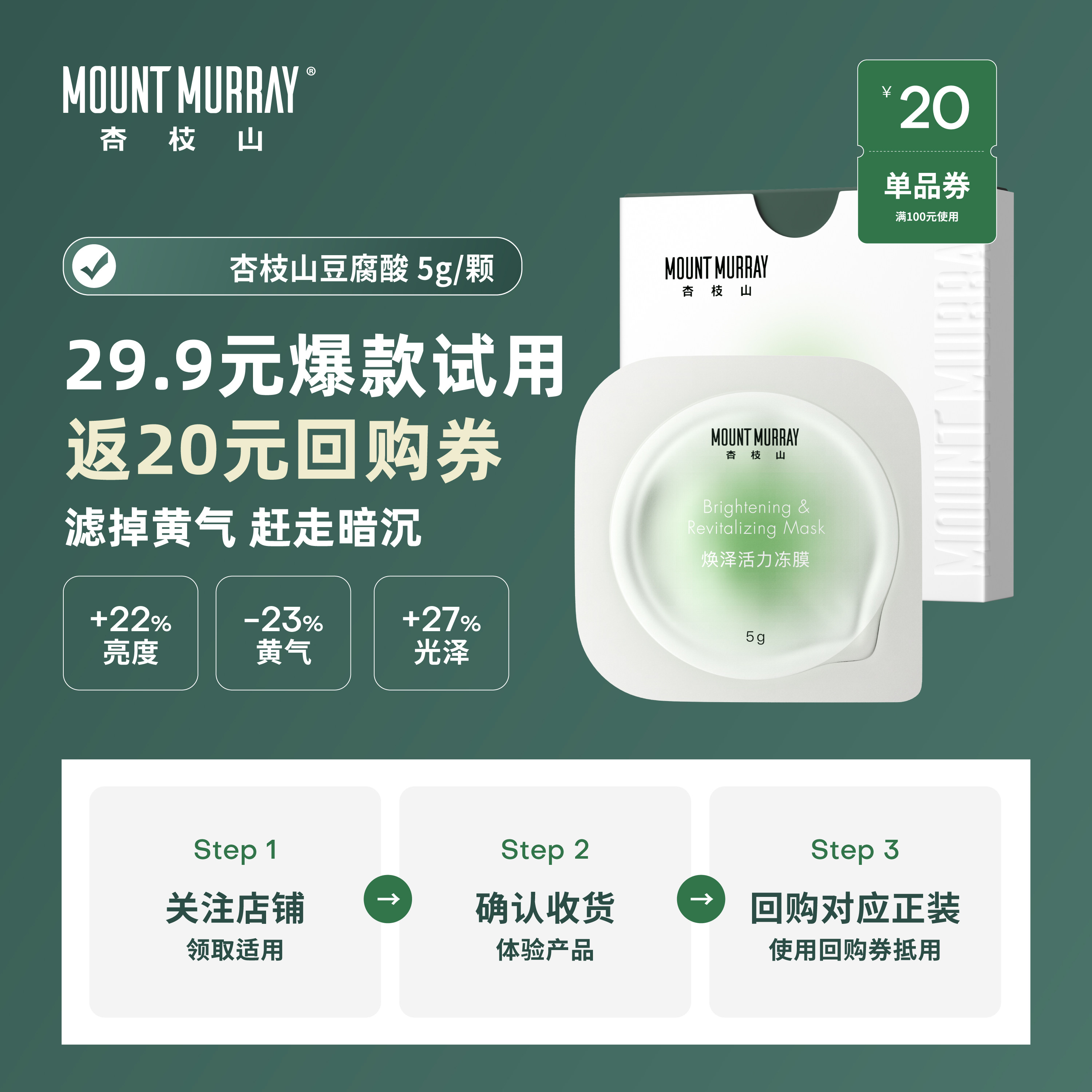 杏枝山豆腐酸5g/颗 保湿舒缓控油冻膜涂抹面膜温和水杨酸焕亮去黄