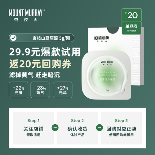 杏枝山豆腐酸水杨酸控油抗皱冻膜