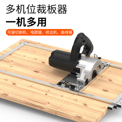 切割机木工专用云石机底板靠山定位工具电锯多功能手提锯裁板神器