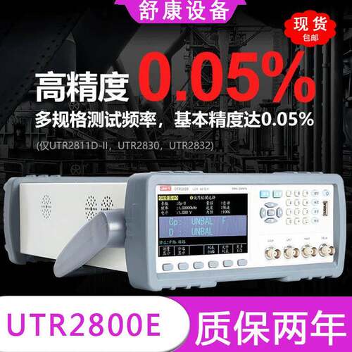 UTR2830E/2832E精度电感电容电阻测试仪台式LCR数字电桥