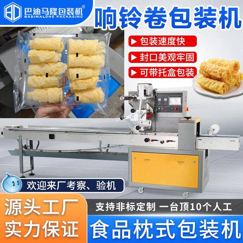 全自动响铃卷包装机腐竹豆腐皮枕式伺服套袋机牛卷卧式包装机