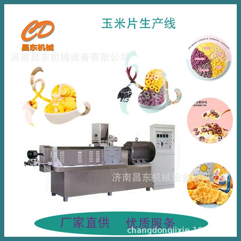 昌东定制早餐谷物圈玉米脆片加工机械五谷杂粮谷物片生产设备
