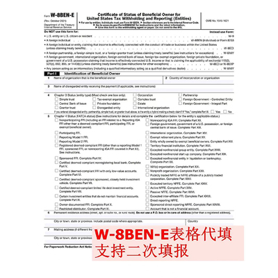 美国W8税表填写IRS密钥