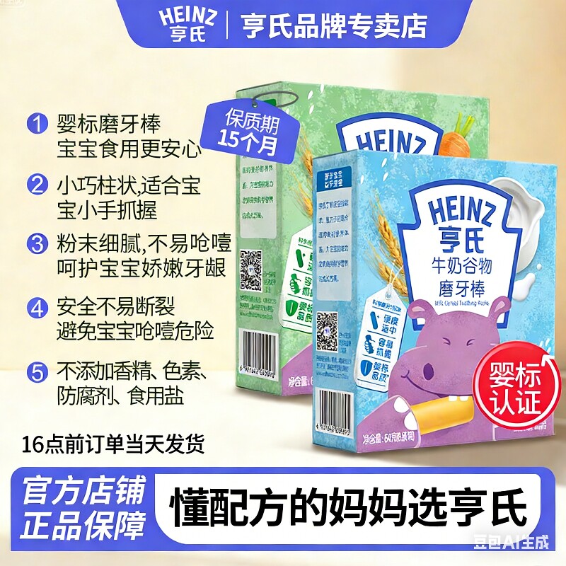 亨氏磨牙棒便携独立包装婴儿长牙安抚手握啃咬饼干6个月以上