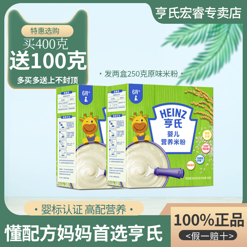 亨氏(Heinz)婴幼儿原味高铁米粉铁锌钙400g辅食经典米糊1段6月+