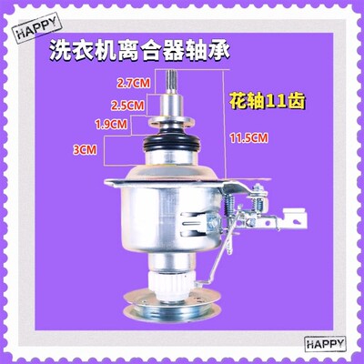 适用美的洗衣机离合器mb80-eco11W 1020WS 1028G 1028MH 6000IQCS