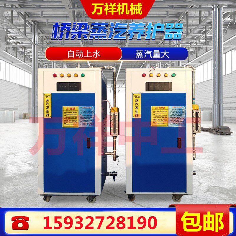桥梁养护器48KW全自动蒸汽养护机混凝土厢梁电加热燃油蒸汽发生器