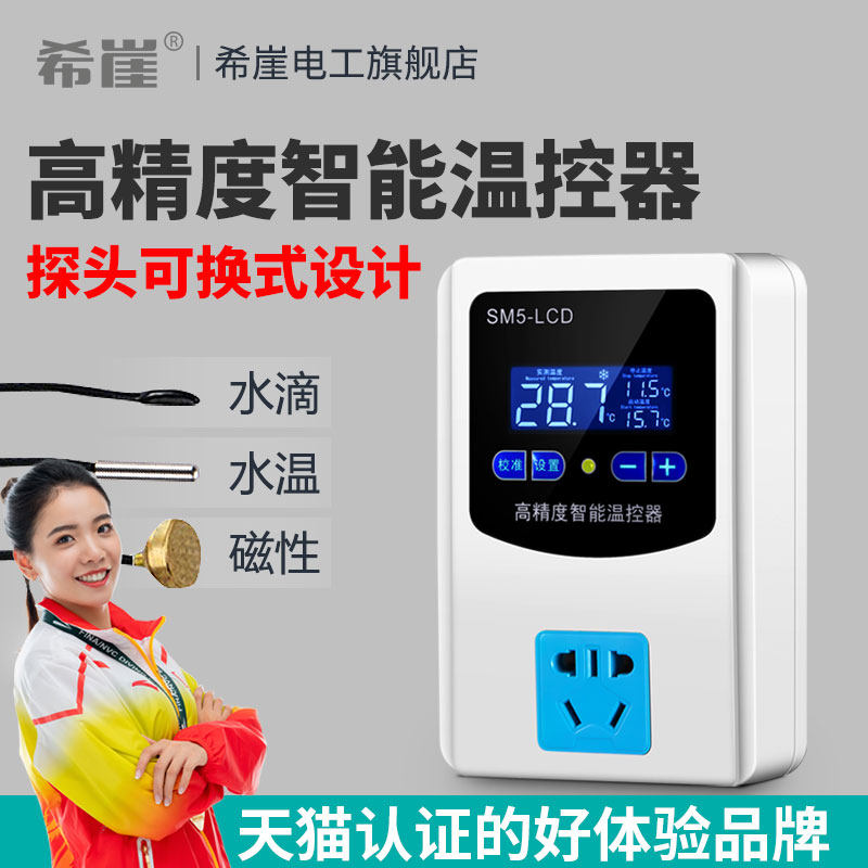 希崖高精度温控开关插座220V智能数显电子控温器可调温度控制仪