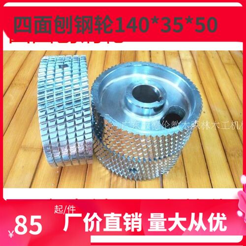 木工四面刨送料轮 铁轮 压轮 齿轮 钢轮带键机槽外径140*35*50