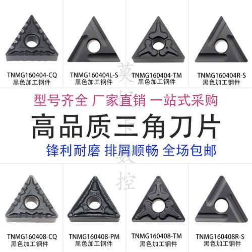 戴斯卡三角数控刀片TNMG160404 160408R L-S TM CQ HQ PM LF9118