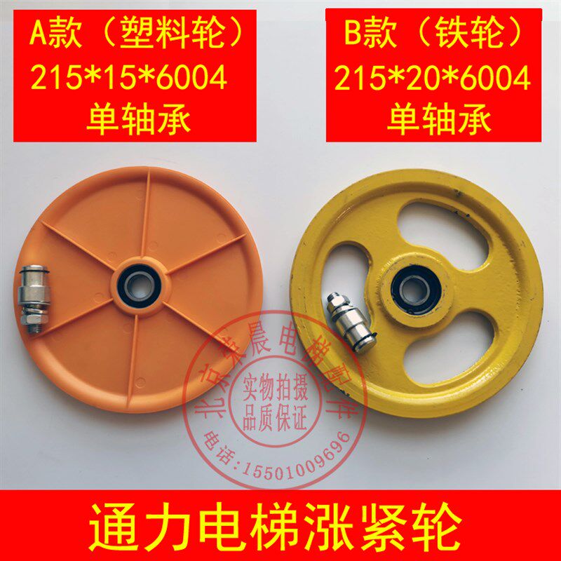 通力电梯涨紧轮 涨紧装置 214 直径215mm*6004轴承 底坑限速器轮