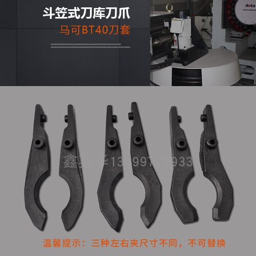cnc数控机床首轮HDW斗笠式刀库配件BT40左右刀夹刀爪定位块弹簧