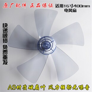 适用于美的格力联创电风扇DF-6118F扇叶 转叶片3叶 5叶