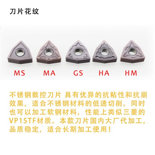 数控刀片 不锈钢专用WNMG080404/08-MS/MA/MQ车刀刀粒桃形刀头