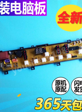 RB55-3012G荣事达洗衣机电脑板RB50-3012G主板MB5012 XQB45-906G