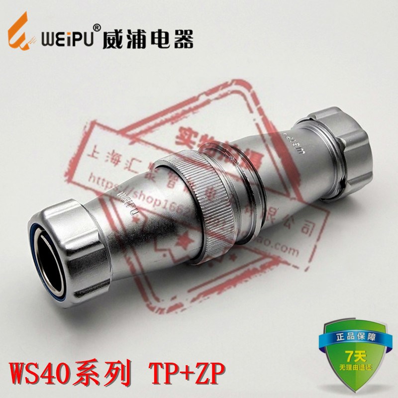 WEIPU威浦 航空插头插座WS40对接系列TP/ZP直式金属软管5芯~31芯