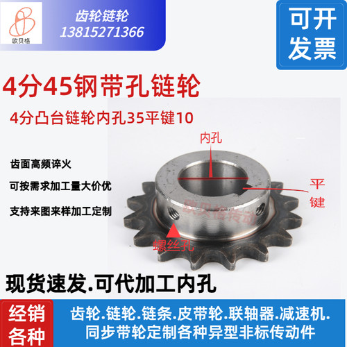 4分08B45钢台轮内孔35键槽10有孔链轮传动车床加工定做配件大全