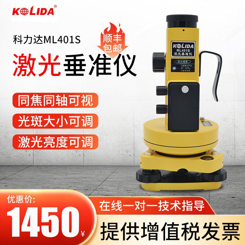 激光垂准仪垂直仪垂直度测量仪铅垂仪吊线仪垂线仪工地放线神器