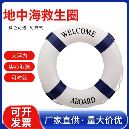 地中海装饰救生圈专业实心泡沫圈摆设挂件游泳圈加厚成人儿童专业