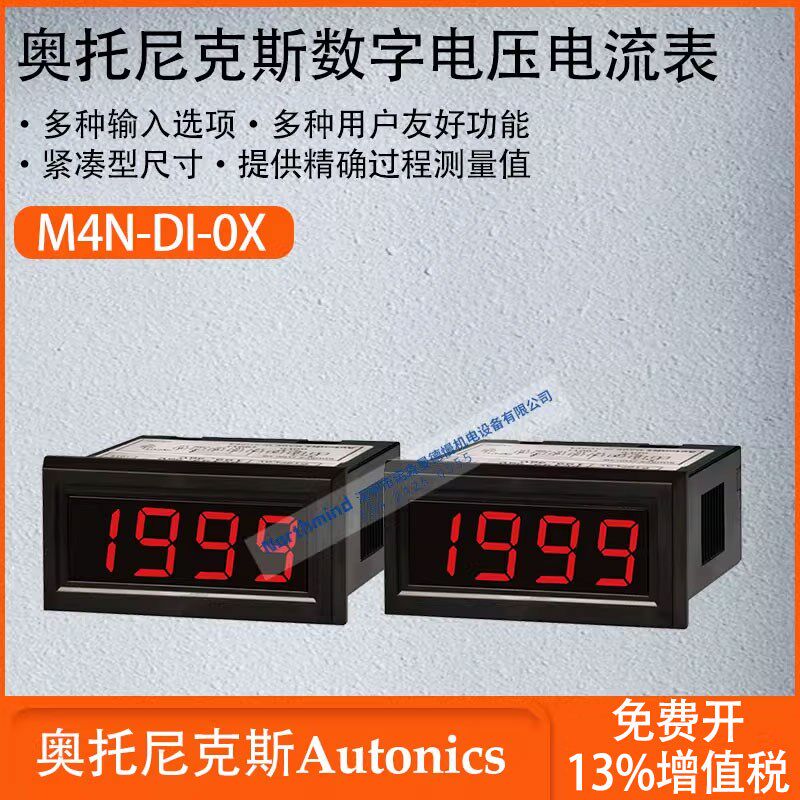 奥托尼克斯数字电压电流表7段码LED显示保持显示值功能 M4N-DI-0X