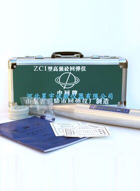 山东省乐陵市回弹仪厂中回牌 ZCI-A型高强回弹仪 四川省地方标准