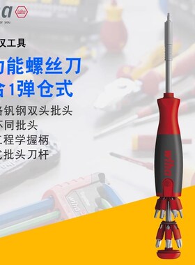 德国wiha威汉升降弹仓式26合1家用多功能批头螺丝刀起子组合工具