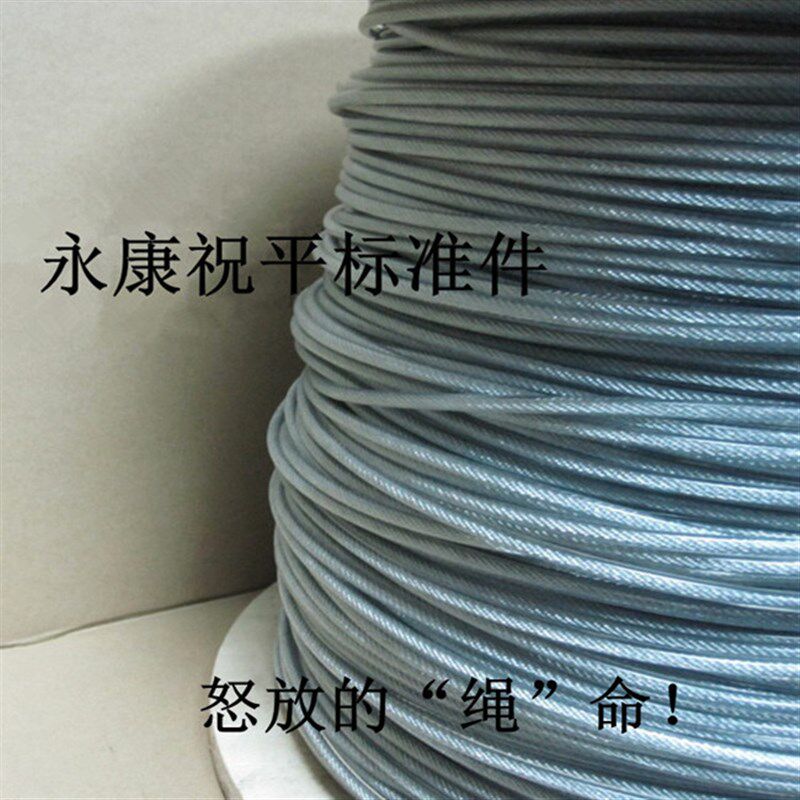 304不锈钢包塑包胶涂塑钢丝绳 晾衣绳晒被绳葡萄架绳4mm