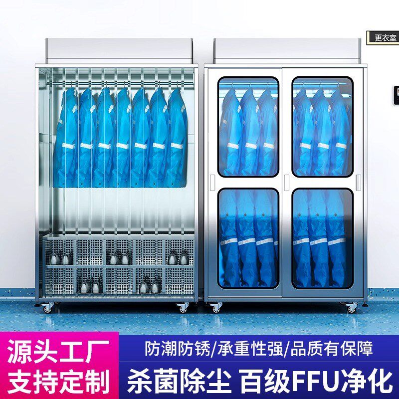 不锈钢洁净衣柜百级FFU净化消毒更衣柜科技公司防静电无尘储物柜