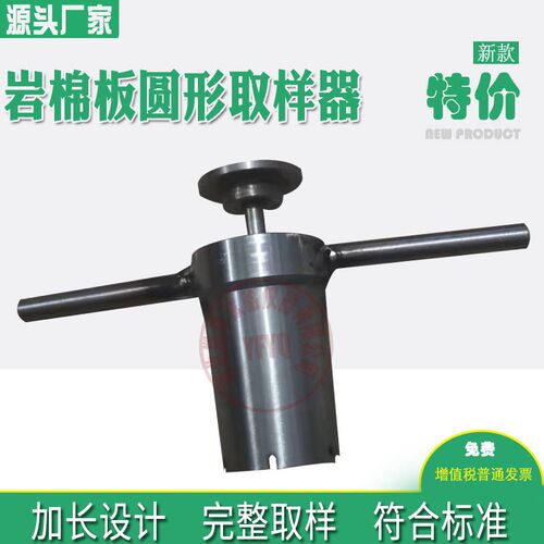 岩棉板取样器 45*50岩棉板裁刀 岩棉板圆形裁剪器 取样器 取样刀
