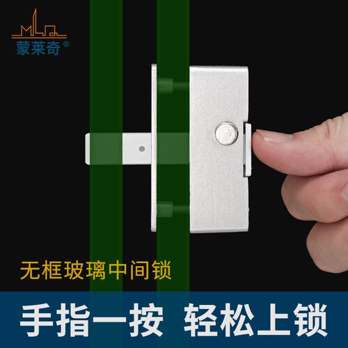 蒙莱奇平移无框阳台窗防盗锁扣推拉玻璃门中间锁移窗户插销移门锁